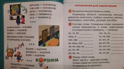 Фотография книги "Валентина Сенканец: Русский язык. 3 класс. Словарные слова без ошибок"