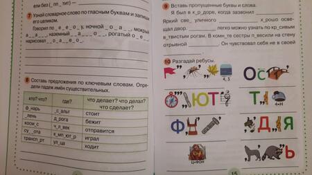 Фотография книги "Валентина Сенканец: Русский язык. 4 класс. Словарные слова без ошибок. Рабочая тетрадь"