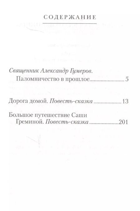 Фотография книги "Валентина Сергеева: Дорога домой. Сборник прозы"