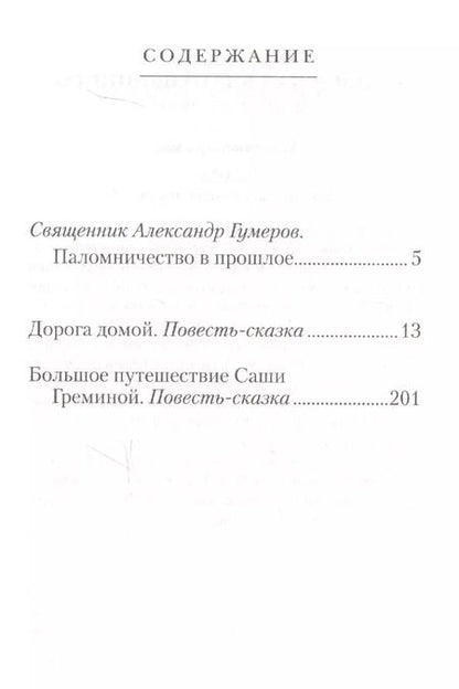 Фотография книги "Валентина Сергеева: Дорога домой. Сборник прозы"