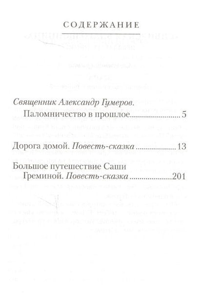Фотография книги "Валентина Сергеева: Дорога домой. Сборник прозы"