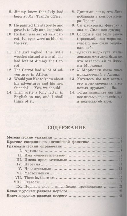 Фотография книги "Валентина Скультэ: Английский для детей. Методические указания и ключи"
