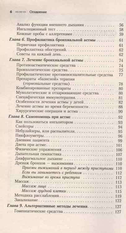 Фотография книги "Валентина Стручкова: Бронхиальная астма. Современный взгляд на лечение и профилактику"