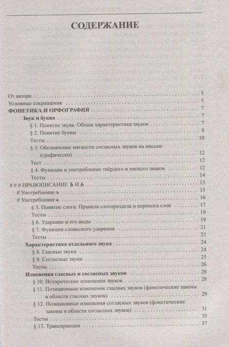 Фотография книги "Валентина Светлышева: Русский язык. Справочник для школьников и поступающих в вузы. Курс подготовки к ОГЭ, ЕГЭ и ДВИ в вуз"