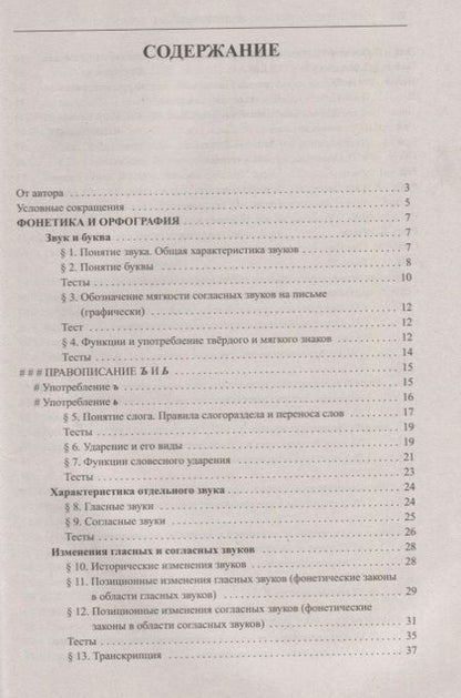 Фотография книги "Валентина Светлышева: Русский язык. Справочник для школьников и поступающих в вузы. Курс подготовки к ОГЭ, ЕГЭ и ДВИ в вуз"