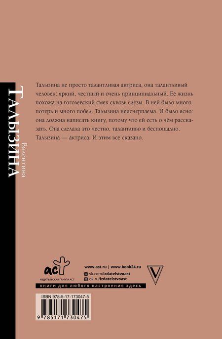 Фотография книги "Валентина Талызина: Мои пригорки, ручейки"