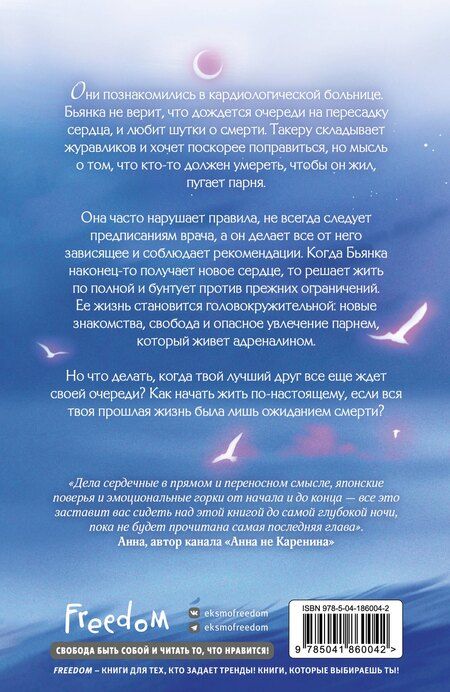 Фотография книги "Валентина Торкья: Я – твое сердце"
