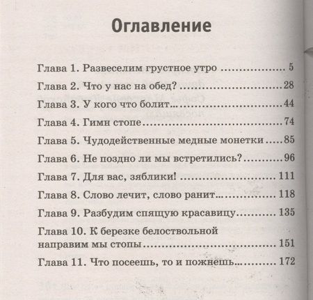 Фотография книги "Валентина Травинка: Разыщи в себе радость"