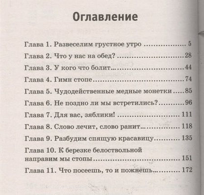 Фотография книги "Валентина Травинка: Разыщи в себе радость"