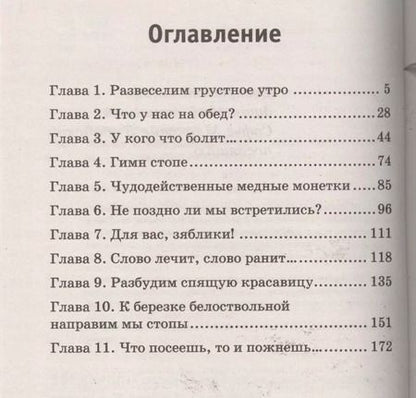 Фотография книги "Валентина Травинка: Разыщи в себе радость"