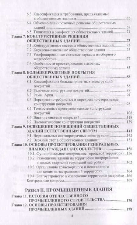 Фотография книги "Валентина Туснина: Архитектура гражданских и промышленных зданий"
