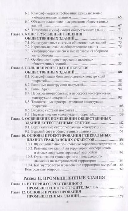 Фотография книги "Валентина Туснина: Архитектура гражданских и промышленных зданий"