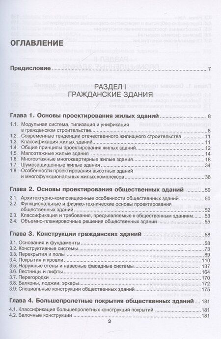 Фотография книги "Валентина Туснина: Архитектурно-строительное проектирование гражданских и промышленных зданий"