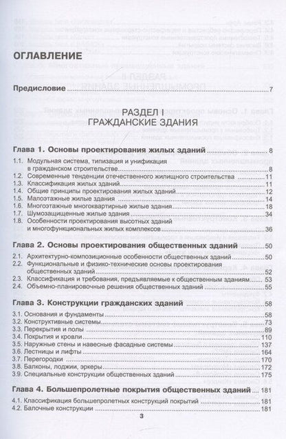 Фотография книги "Валентина Туснина: Архитектурно-строительное проектирование гражданских и промышленных зданий"