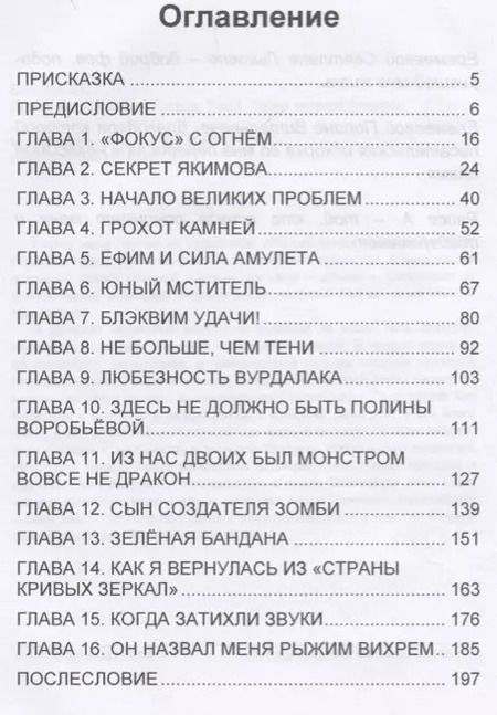 Фотография книги "Валентина Вилеева: Рыжий вихрь и пламя Антона. Т. 1. Тайна зеленой банданы"