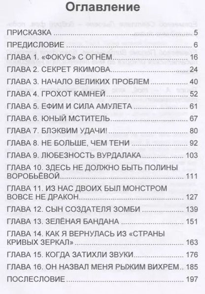 Фотография книги "Валентина Вилеева: Рыжий вихрь и пламя Антона. Т. 1. Тайна зеленой банданы"