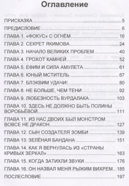 Фотография книги "Валентина Вилеева: Рыжий вихрь и пламя Антона. Т. 1. Тайна зеленой банданы"