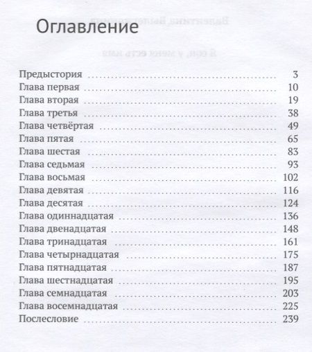 Фотография книги "Валентина Вылегжанина: Я сон, у меня есть имя"