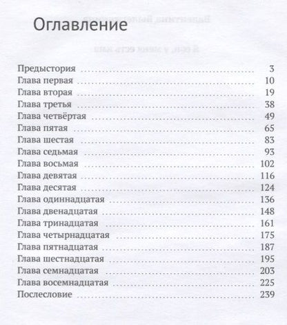 Фотография книги "Валентина Вылегжанина: Я сон, у меня есть имя"