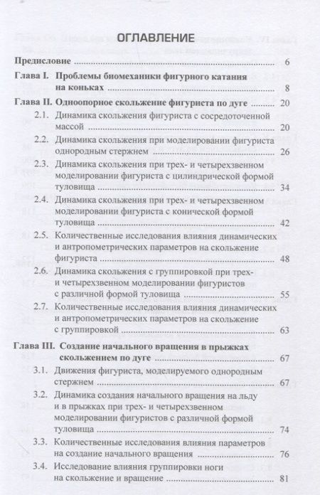 Фотография книги "Валентина Виноградова: Основы биомеханики прыжков в фигурном катании на коньках"