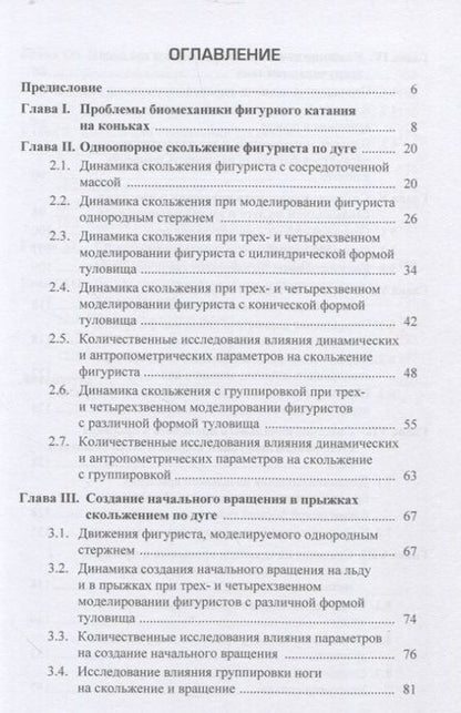 Фотография книги "Валентина Виноградова: Основы биомеханики прыжков в фигурном катании на коньках"