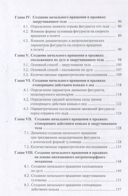 Фотография книги "Валентина Виноградова: Основы биомеханики прыжков в фигурном катании на коньках"