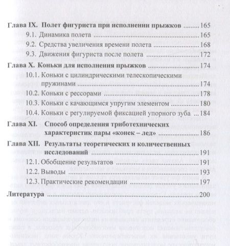 Фотография книги "Валентина Виноградова: Основы биомеханики прыжков в фигурном катании на коньках"