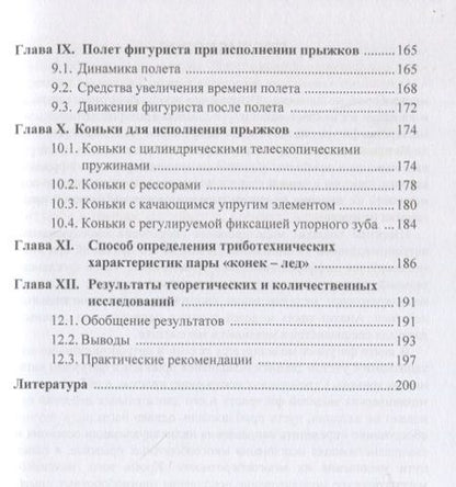 Фотография книги "Валентина Виноградова: Основы биомеханики прыжков в фигурном катании на коньках"