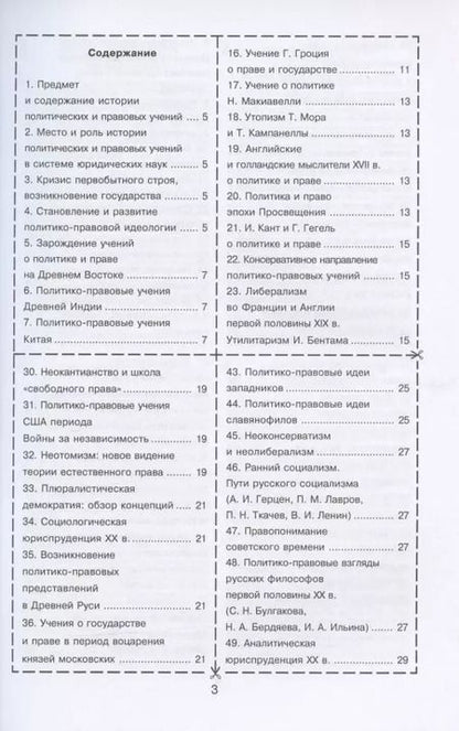 Фотография книги "Валентина Владимировна: История правовых и политических учений"