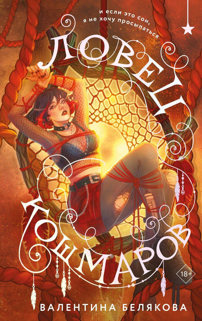 Обложка книги "Валентина Владимировна: Ловец кошмаров"