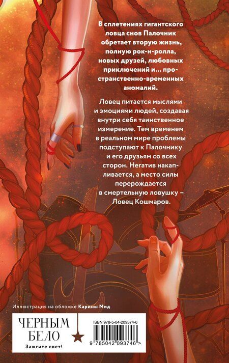 Фотография книги "Валентина Владимировна: Ловец кошмаров"