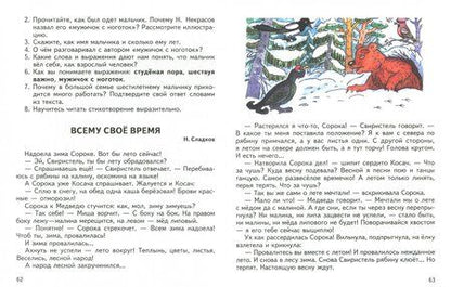 Фотография книги "Валентина Воронкова: Чтение. 4 класс. Учебное пособие для специальных коррекционных организаций VIII вида. ФГОС"