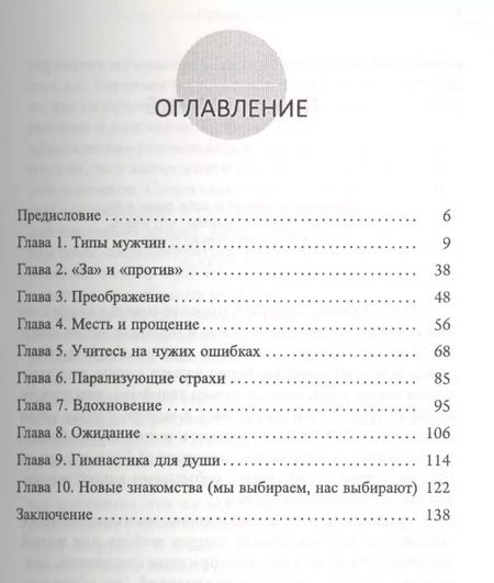 Фотография книги "Валентина Вселенская: Выйди из памяти! Как забыть старую любовь и начать новую жизнь"