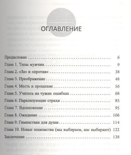 Фотография книги "Валентина Вселенская: Выйди из памяти! Как забыть старую любовь и начать новую жизнь"