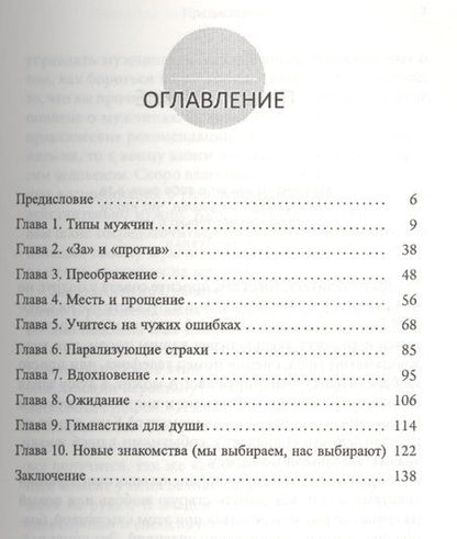 Фотография книги "Валентина Вселенская: Выйди из памяти! Как забыть старую любовь и начать новую жизнь"