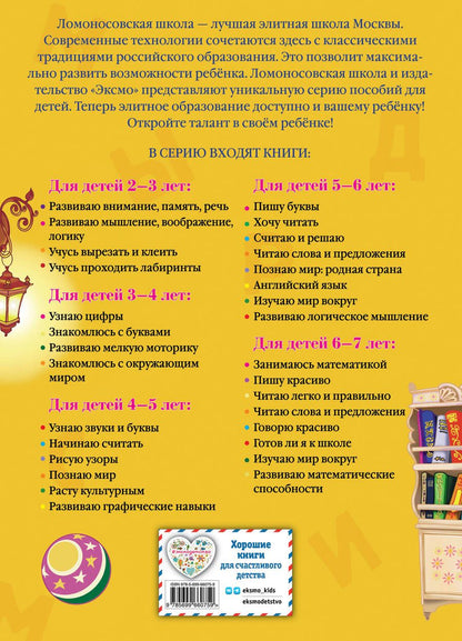 Обложка книги "Валентина Егупова: Хочу читать. Для детей 5-6 лет"