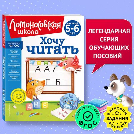 Фотография книги "Валентина Егупова: Хочу читать: для детей 5-6 лет"