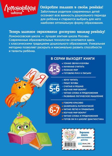 Фотография книги "Валентина Егупова: Хочу читать: для детей 5-6 лет"