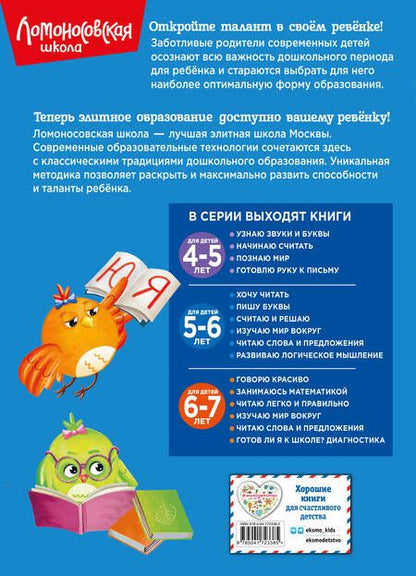 Фотография книги "Валентина Егупова: Хочу читать: для детей 5-6 лет"