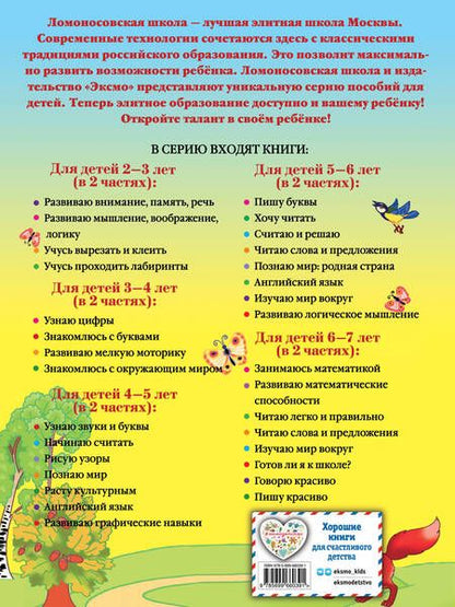 Фотография книги "Валентина Егупова: Познаю мир: для детей 4-5 лет. Ч. 1"