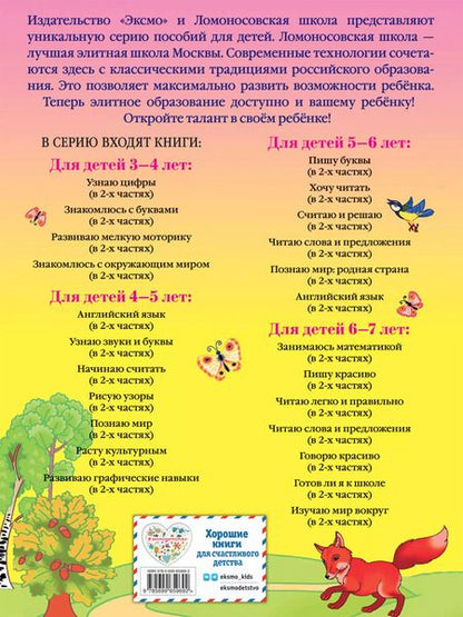 Фотография книги "Валентина Егупова: Познаю мир: для детей 4-5 лет. Ч. 2"