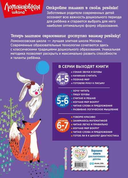 Фотография книги "Валентина Егупова: Познаю мир: для детей 4-5 лет"