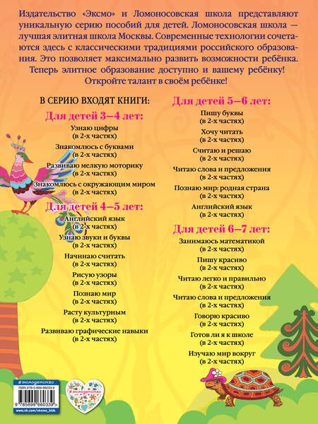 Фотография книги "Валентина Егупова: Рисую узоры. Для детей 4-5 лет. В 2-х частях. Часть 1"