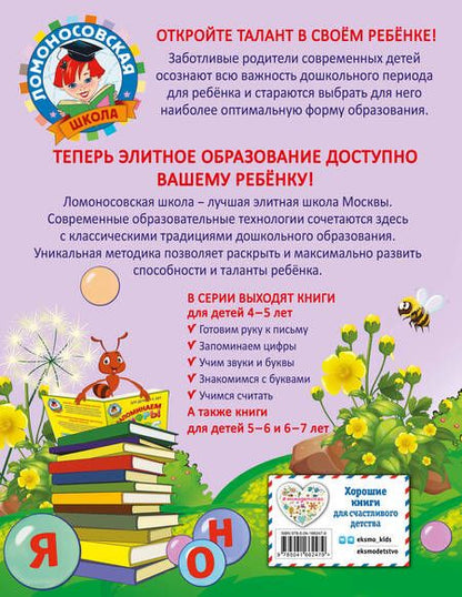 Фотография книги "Валентина Егупова: Знакомимся с буквами: для детей 4-5 лет"