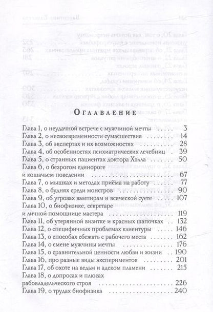 Фотография книги "Валентина Елисеева: Кризисный центр "Монстр""