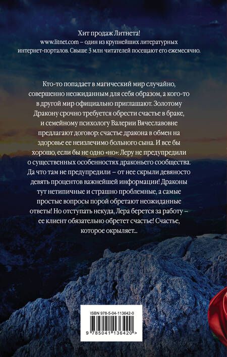 Фотография книги "Валентина Елисеева: Психолог для дракона"