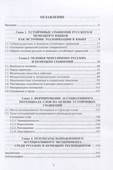 Фотография книги "Валентина Епифанова: Ассоциативный потенциал русских и немецких слов"