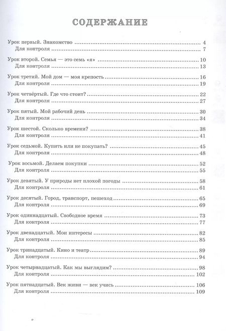 Фотография книги "Валентина Ермаченкова: Слушать и услышать: пособие по аудированию для изучающих русский язык как неродной. Базовый уровень (А2))"