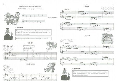 Фотография книги "Валентина Жакович: Чтение с листа на уроках фортепиано. 1-2 классы ДМШ"