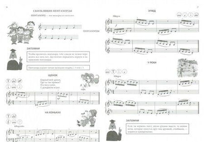 Фотография книги "Валентина Жакович: Чтение с листа на уроках фортепиано. 1-2 классы ДМШ"